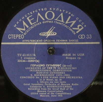 33 СМ 02031-32(а) - Sergei Vasilyevich Rachmaninoff, Sergei Vas - Image 4