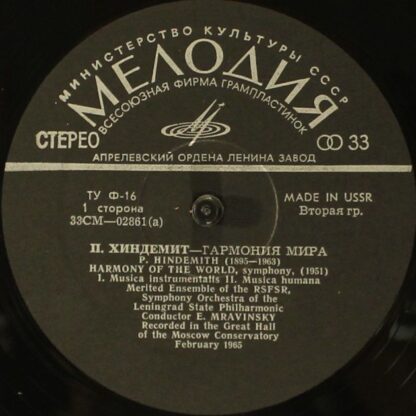 CM 02861—2 - Evgeny Mravinsky, Leningrad Philharmonic Orchestra - Image 3