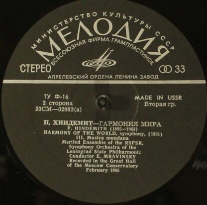 CM 02861—2 - Evgeny Mravinsky, Leningrad Philharmonic Orchestra - Image 4