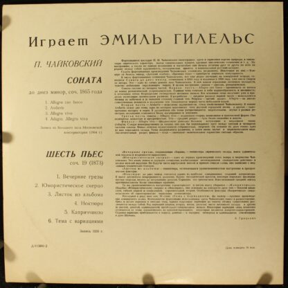 Д - 015891-2 - Pyotr Ilyich Tchaikovsky, Emil Gilels - Соната Д - Image 2