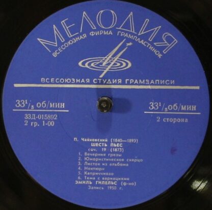 Д - 015891-2 - Pyotr Ilyich Tchaikovsky, Emil Gilels - Соната Д - Image 4