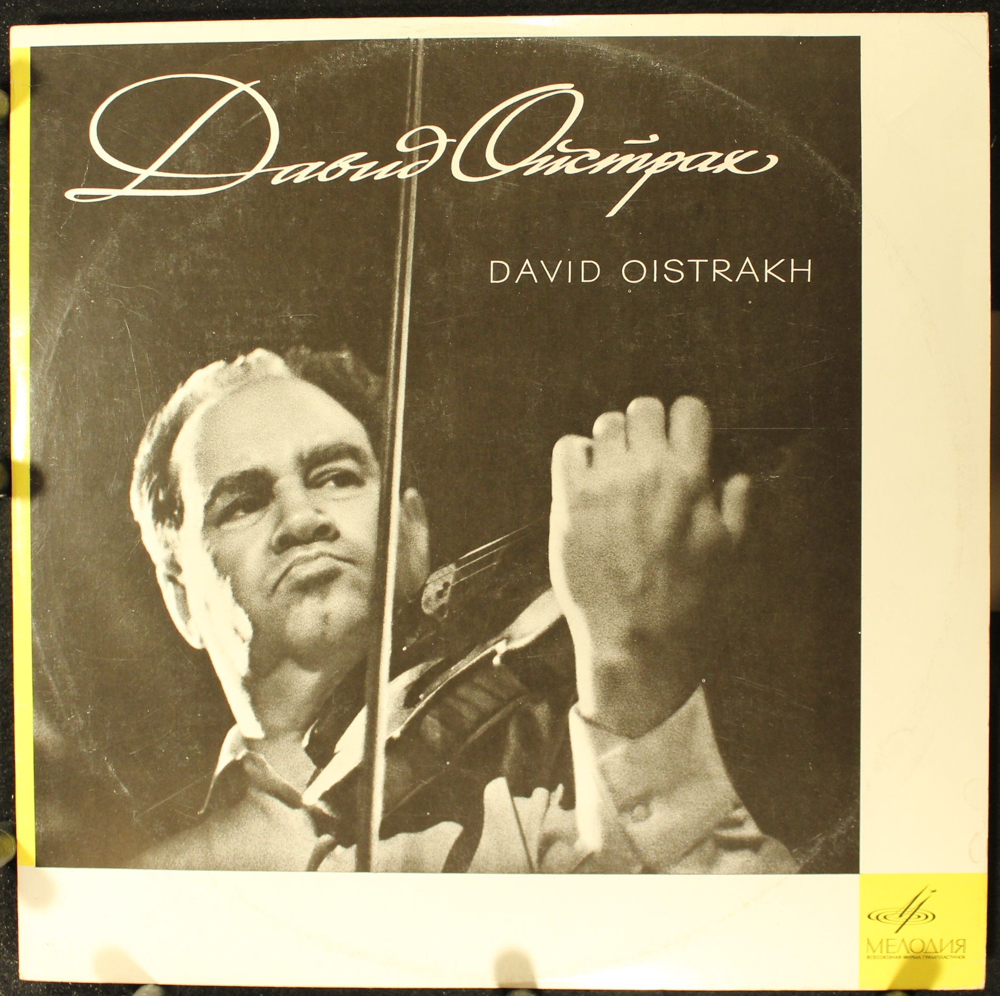 33 Д 024141-42 - David Oistrach,Pyotr Ilyich Tchaikovsky - D.F.