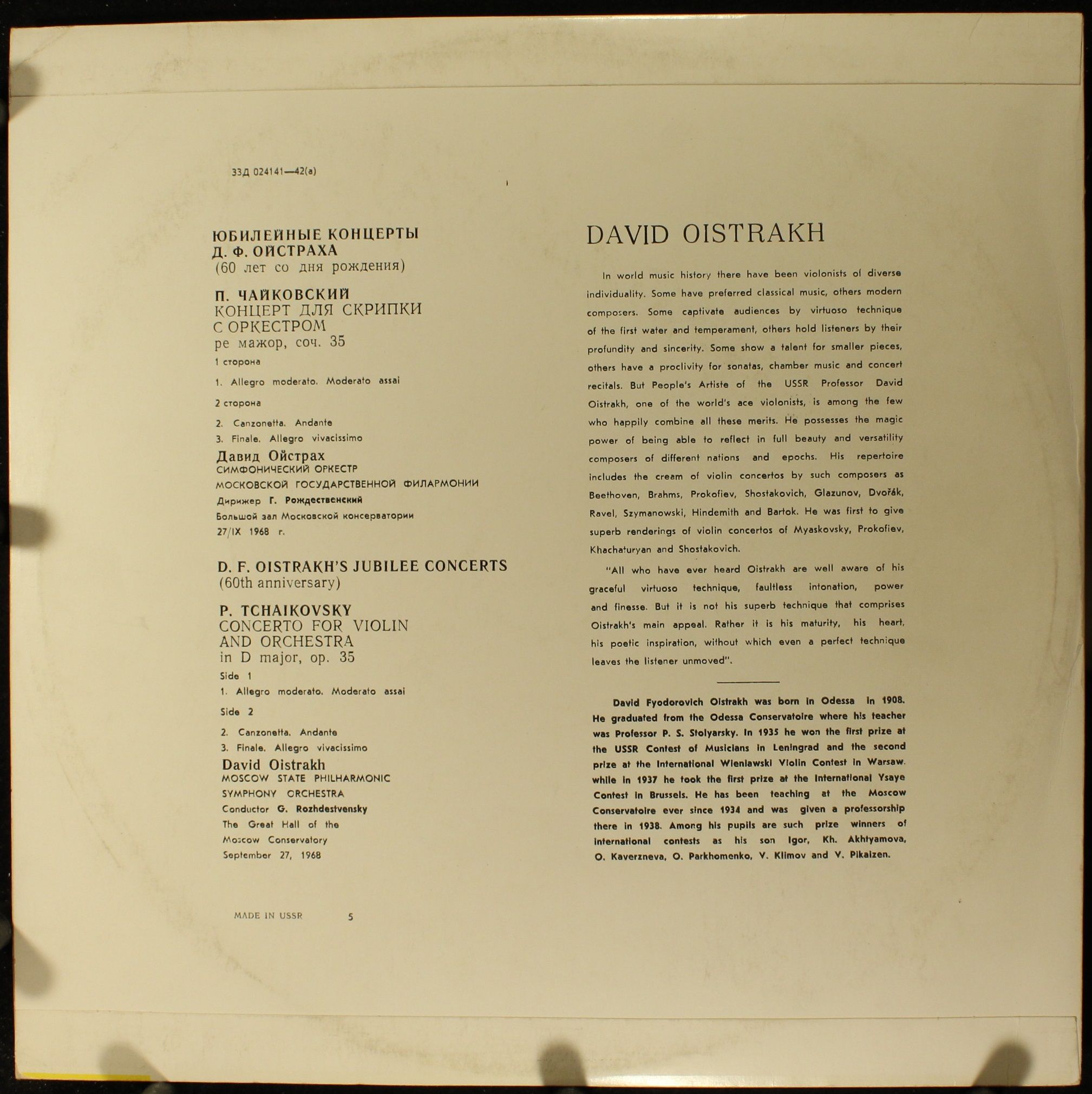 33 Д 024141-42 - David Oistrach,Pyotr Ilyich Tchaikovsky - D.F. - Image 2