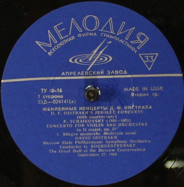 33 Д 024141-42 - David Oistrach,Pyotr Ilyich Tchaikovsky - D.F. - Image 3