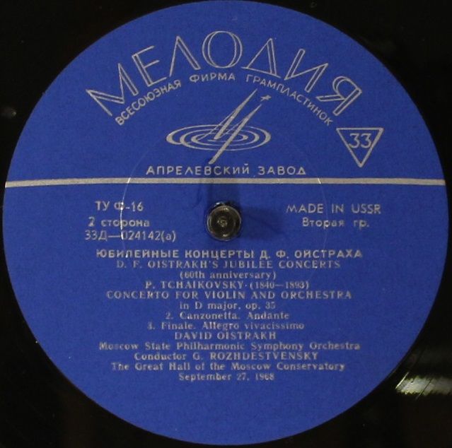 33 Д 024141-42 - David Oistrach,Pyotr Ilyich Tchaikovsky - D.F. - Image 4