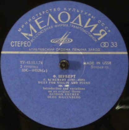 33 С 04525-6 - Franz Schubert, Gidon Kremer, Олег Майзенберг - - Image 4