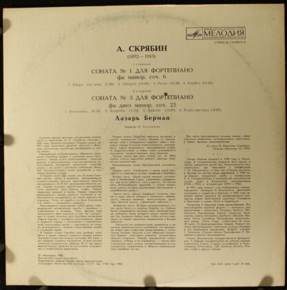 33 С10-09315-16 - Alexander Scriabin - Соната № 1 для фортепиан - Image 2