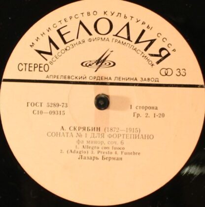 33 С10-09315-16 - Alexander Scriabin - Соната № 1 для фортепиан - Image 3