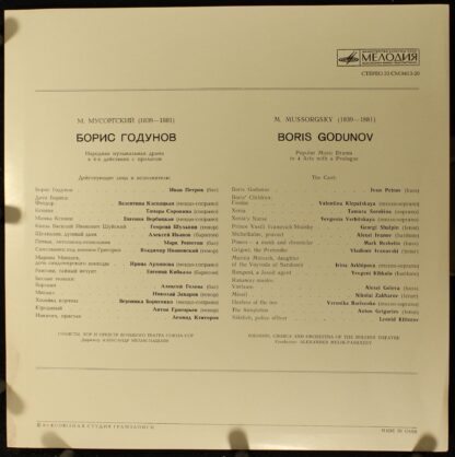 33СМ 0413 - 20 - Modest Mussorgsky, Chorus Of The Bolshoi Theat - Image 2