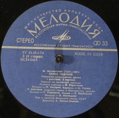 33СМ 0413 - 20 - Modest Mussorgsky, Chorus Of The Bolshoi Theat - Image 4