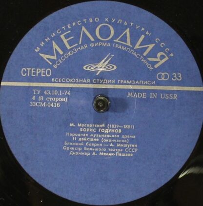 33СМ 0413 - 20 - Modest Mussorgsky, Chorus Of The Bolshoi Theat - Image 5