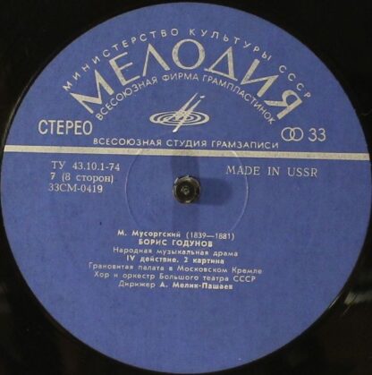 33СМ 0413 - 20 - Modest Mussorgsky, Chorus Of The Bolshoi Theat - Image 8