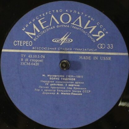 33СМ 0413 - 20 - Modest Mussorgsky, Chorus Of The Bolshoi Theat - Image 9