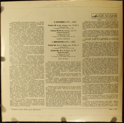 33 С10 05677-78 (а) - Emil Gilels - Beethoven, Sonatas Nos. 6, - Image 2