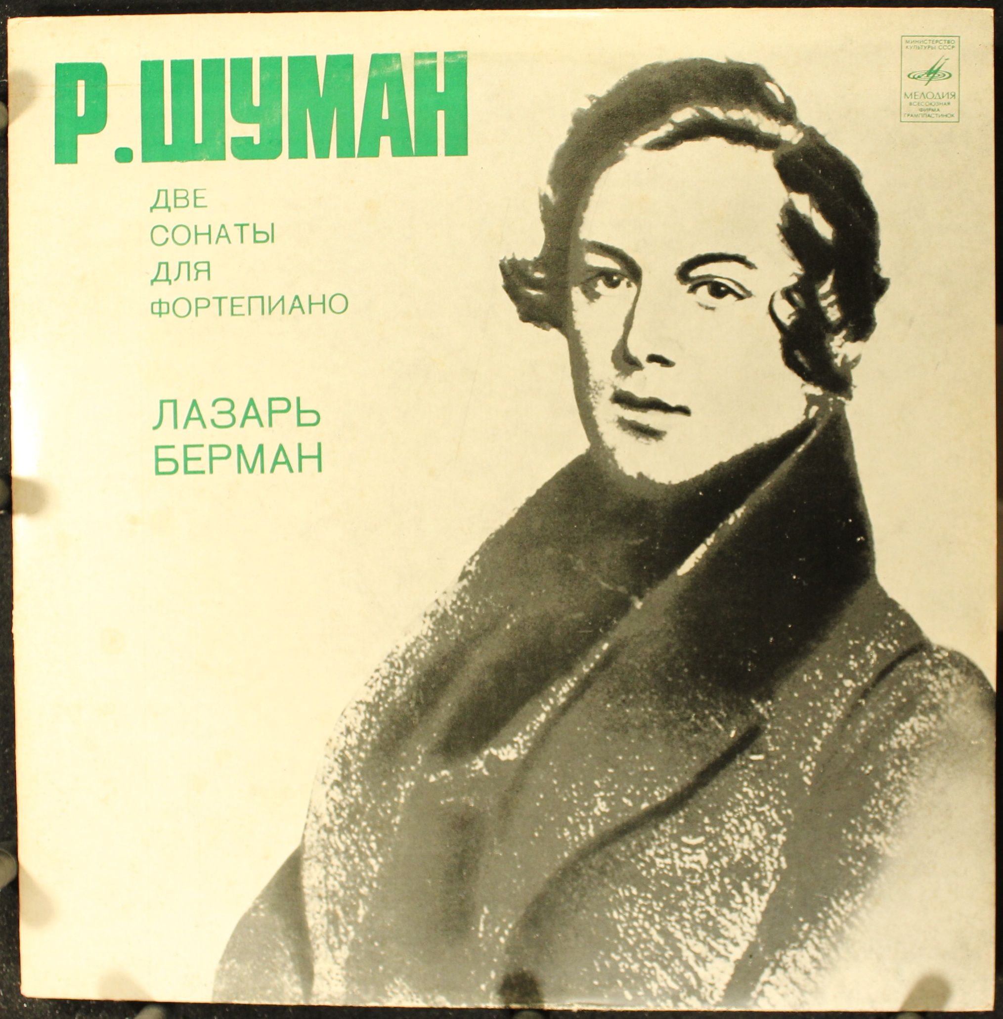 C10—08021 - Robert Schumann, Lazar Berman - Две Сонаты Для Форт