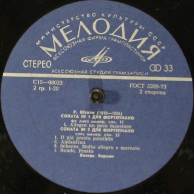C10—08021 - Robert Schumann, Lazar Berman - Две Сонаты Для Форт - Image 4