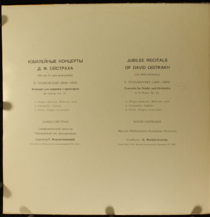 33С-01779-82 - David Oistrach - Jubilee Recitals - Image 3