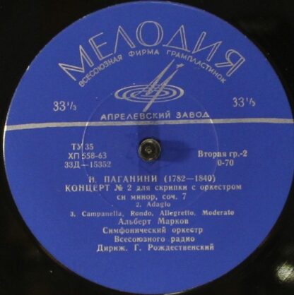 Д—15351 - Niccolò Paganini, Albert Markov - Concerto No.2 For V - Image 4