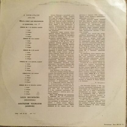 33Д 023517—18 - Antonio Vivaldi, Алла Васильева, Анатолий Чекма - Image 2