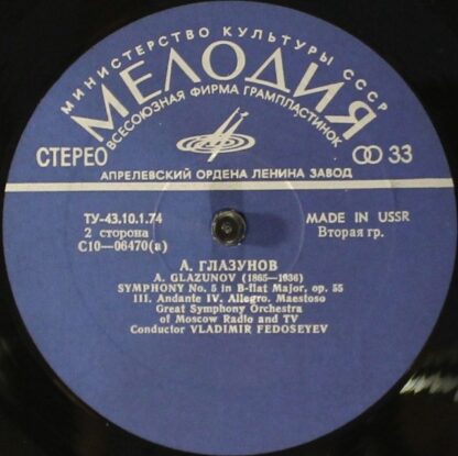 С10-06469-70 - Vladimir Fedoseyev, Alexander Glazunov - Symphon - Image 4