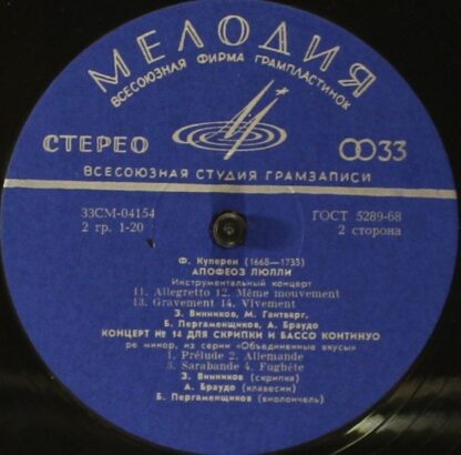 СМ 04153-4 - François Couperin - Апофеоз Люлли / Концерт № 14 Д - Image 3