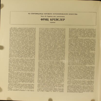 М10 44821 009 - Fritz Kreisler - Скрипка - Image 8