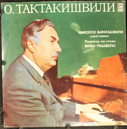 СМ 03337-8 - Отар Тактакишвили - Николоз Бараташвили / Романсы