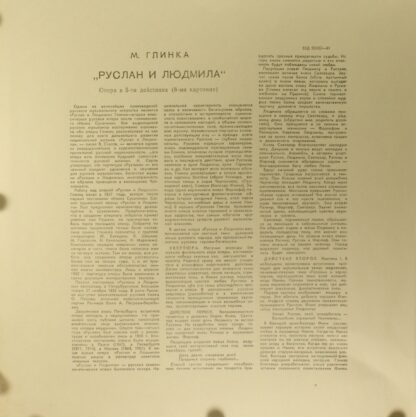 НД-02452-61 - Mikhail Ivanovich Glinka, Mikhail Ivanovich Glink - Image 3
