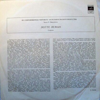 33 М10—43439-40 - Lotte Lehmann, Robert Schumann - Frauenliebe - Image 6