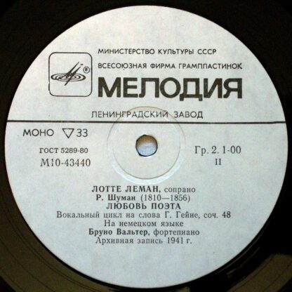 33 М10—43439-40 - Lotte Lehmann, Robert Schumann - Frauenliebe - Image 11