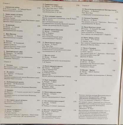 Melodia Eterna 8 15 081-082 - Various - Песня Стала Сигналом 194 - Image 3