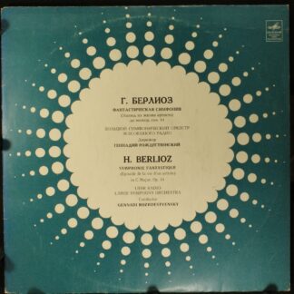 33 С 01549-50 - Hector Berlioz, Большой Симфонический Оркестр В
