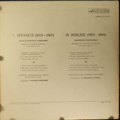 33 С 01549-50 - Hector Berlioz, Большой Симфонический Оркестр В - Image 2