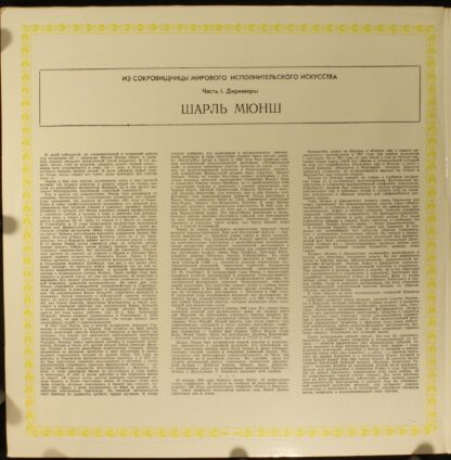C10 18919-22 - Charles Munch, Hector Berlioz - Romeo And Juliet - Image 3