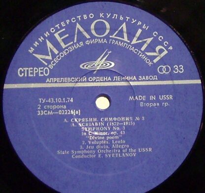 CM 02225-6 - Alexander Scriabin, Russian State Symphony Orchest - Image 3