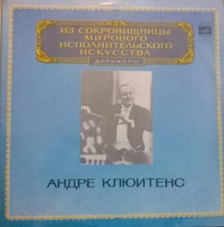 М10-42879-82 - André Cluytens - Дирижер
