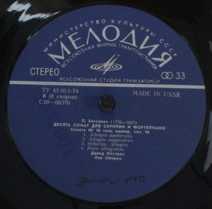 C10-06369-70 - Ludwig van Beethoven - Sonata No. 7 & No. 10 For - Image 4