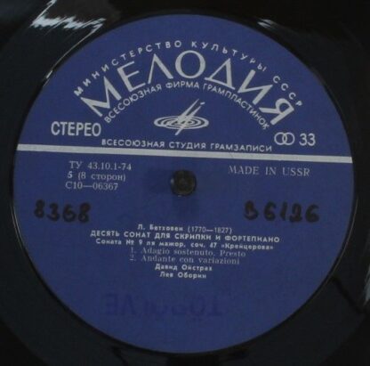 C10—06367-8 - Ludwig van Beethoven, David Oistrach, Lev Oborin - Image 3