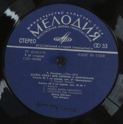 C10—06367-8 - Ludwig van Beethoven, David Oistrach, Lev Oborin - Image 4