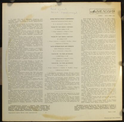 CM 03883-84 - Wolfgang Amadeus Mozart, David Oistrach - Concert - Image 2
