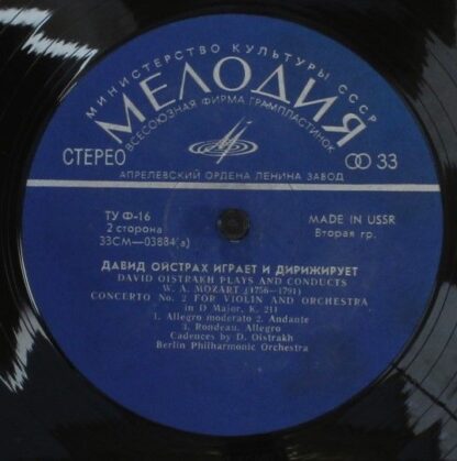 CM 03883-84 - Wolfgang Amadeus Mozart, David Oistrach - Concert - Image 4
