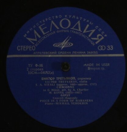 33СМ 04051-52 - Виктор Третьяков - Sonata No. 3 / Chacona / A G - Image 4