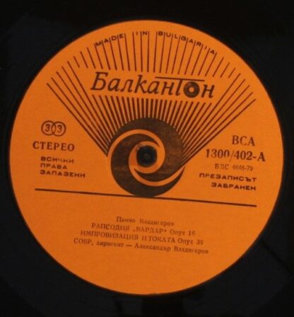 Balcanton ВСА 1300/402 - Pancho Vladigerov - "Vadra" A Bulgerian - Image 3