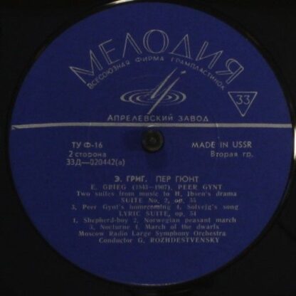 Д 020441-42(a) - Edvard Grieg, Большой Симфонический Оркестр Вс - Image 4