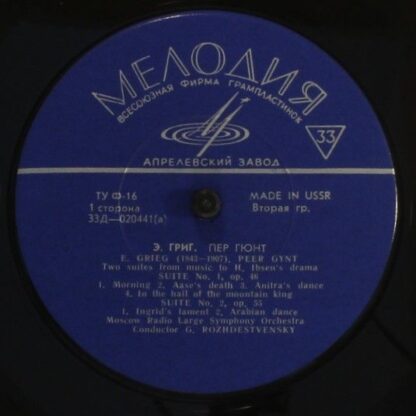 Д 020441-42(a) - Edvard Grieg, Большой Симфонический Оркестр Вс - Image 3