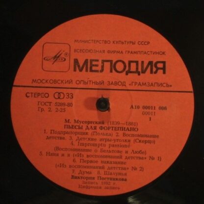 А10 00011 - Modest Mussorgsky, Modest Mussorgsky, Victoria Post - Image 3