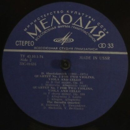 С 01433-4 - Dmitri Shostakovich, Borodin String Quartet - Strin - Image 4