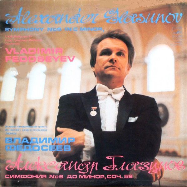 C10-08215-16 - Alexander Glazunov, Большой Симфонический Оркест