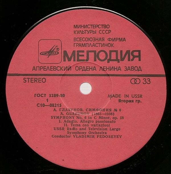 C10-08215-16 - Alexander Glazunov, Большой Симфонический Оркест - Image 3