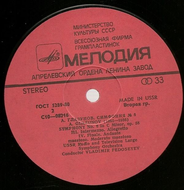 C10-08215-16 - Alexander Glazunov, Большой Симфонический Оркест - Image 4